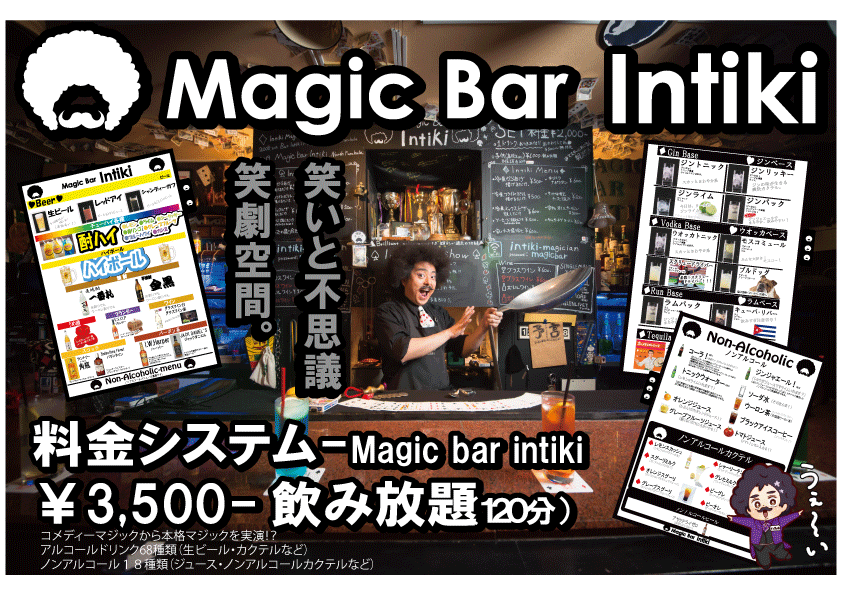 magicbarintiki